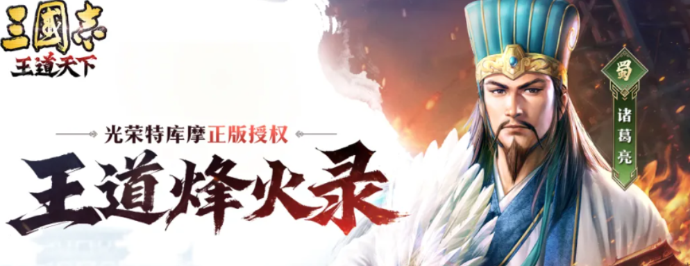 三国志王道天下新手配队示意图