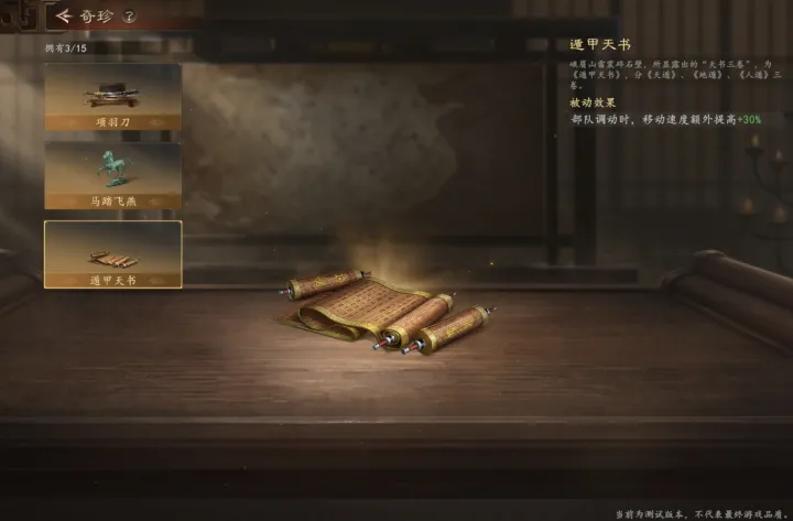 三国志王道天下寻访次数管理界面