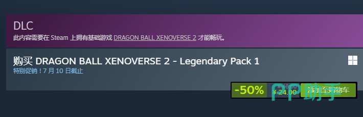 龙珠超宇宙2 DLC促销界面截图