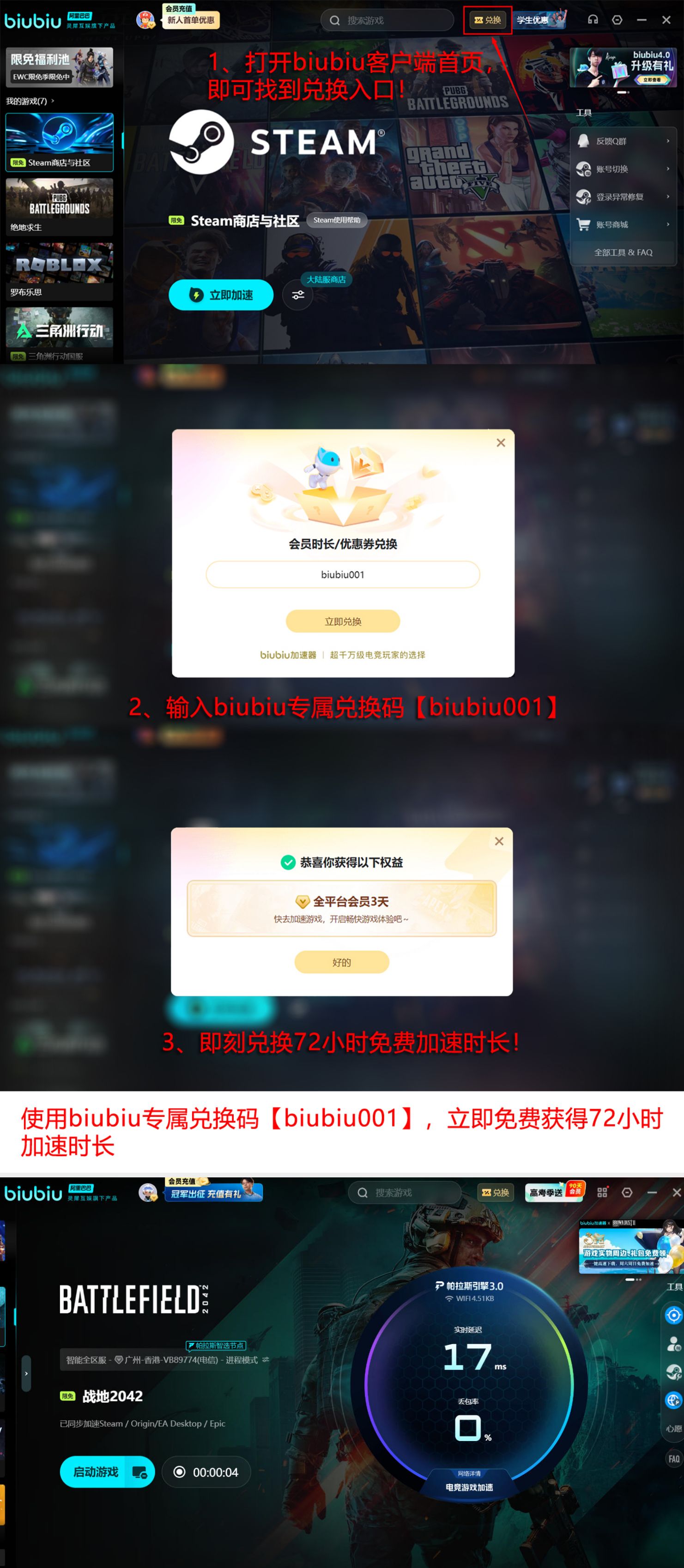 biubiu加速器完整功能介绍长图