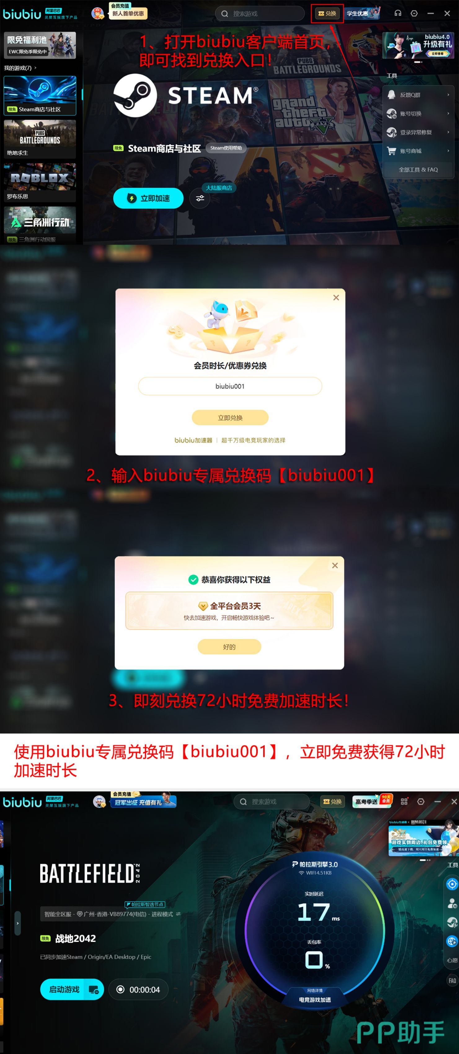 biubiu加速器完整功能介绍长图