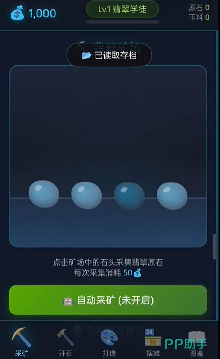 翡翠大师手游玉雕设计界面