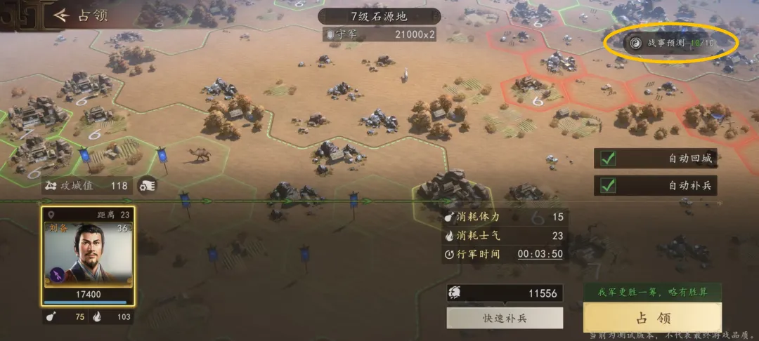 三国志王道天下资源分配示意图