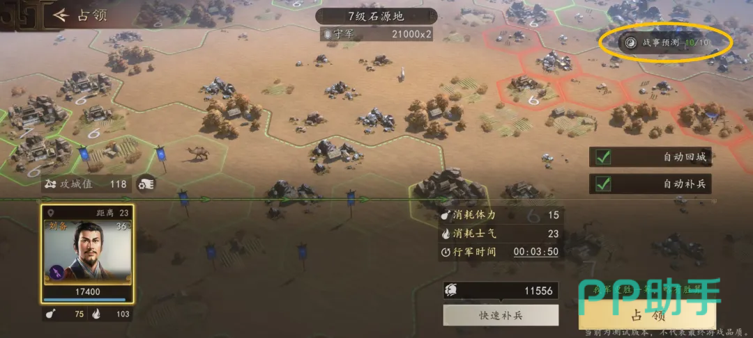 三国志王道天下资源分配示意图