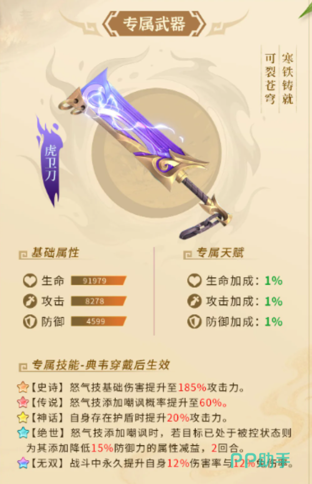 三国大冒险专属武器展示图