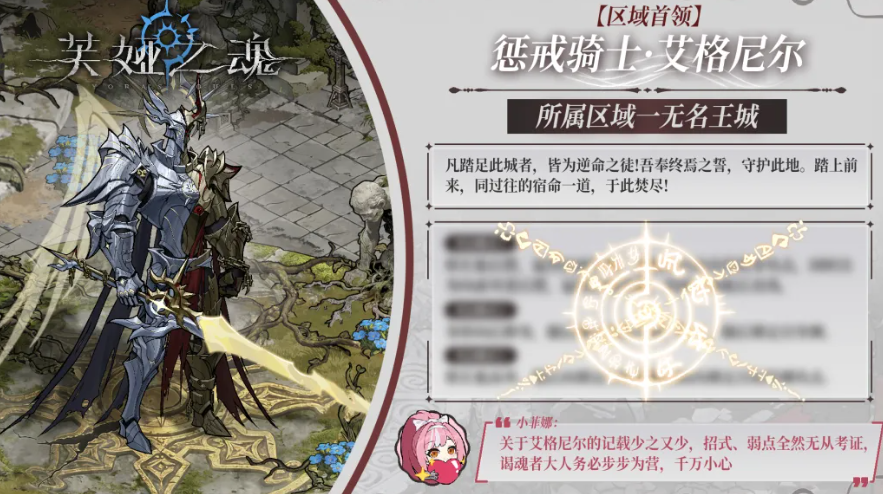芙娅之魂无名王城Boss战场景