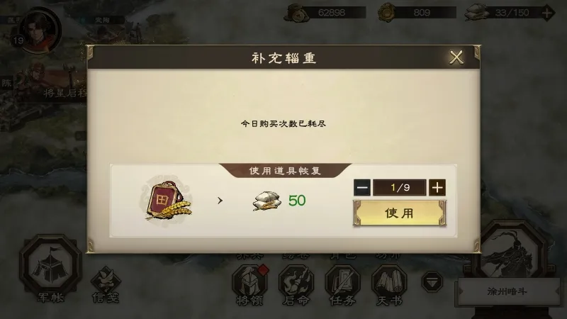 体力购买与扫荡操作界面