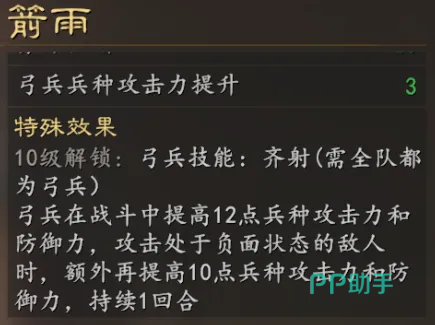 周瑜弓战法搭配图