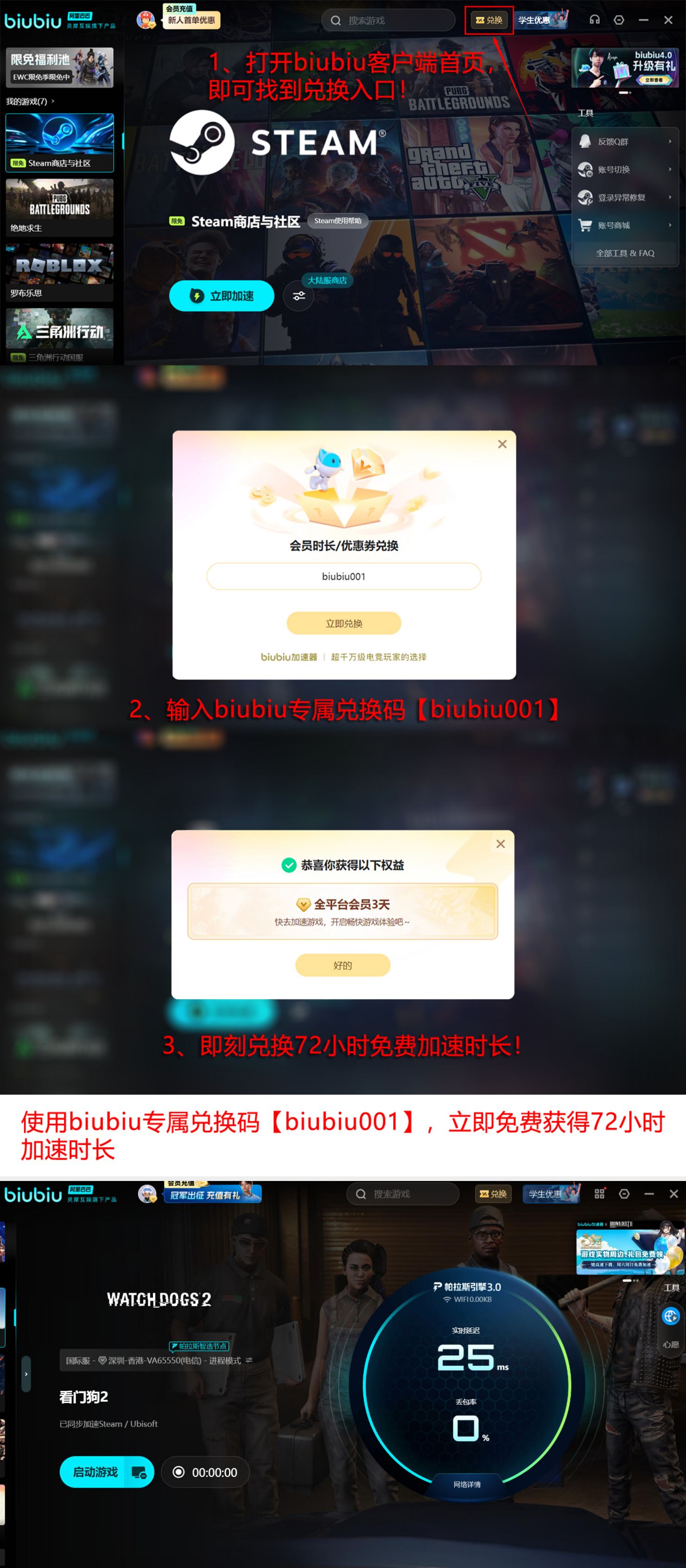 biubiu加速器全功能界面截图
