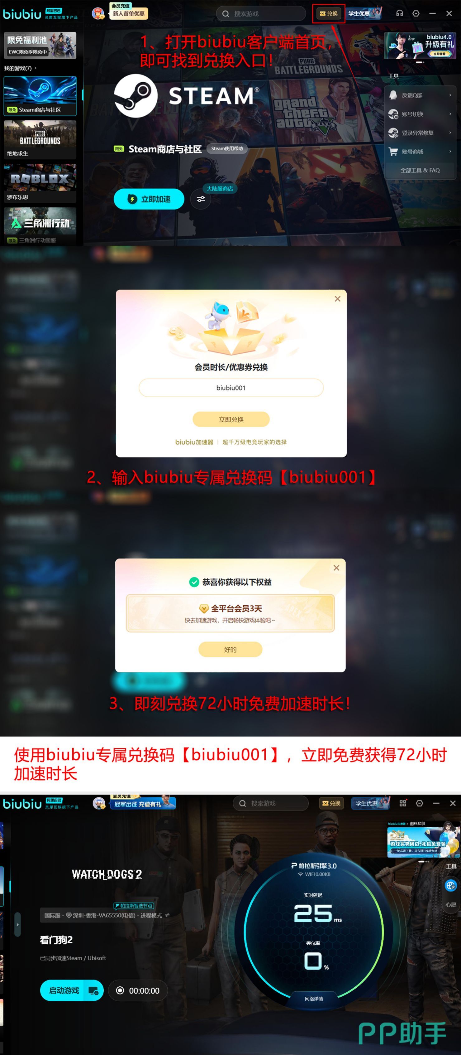 biubiu加速器全功能界面截图