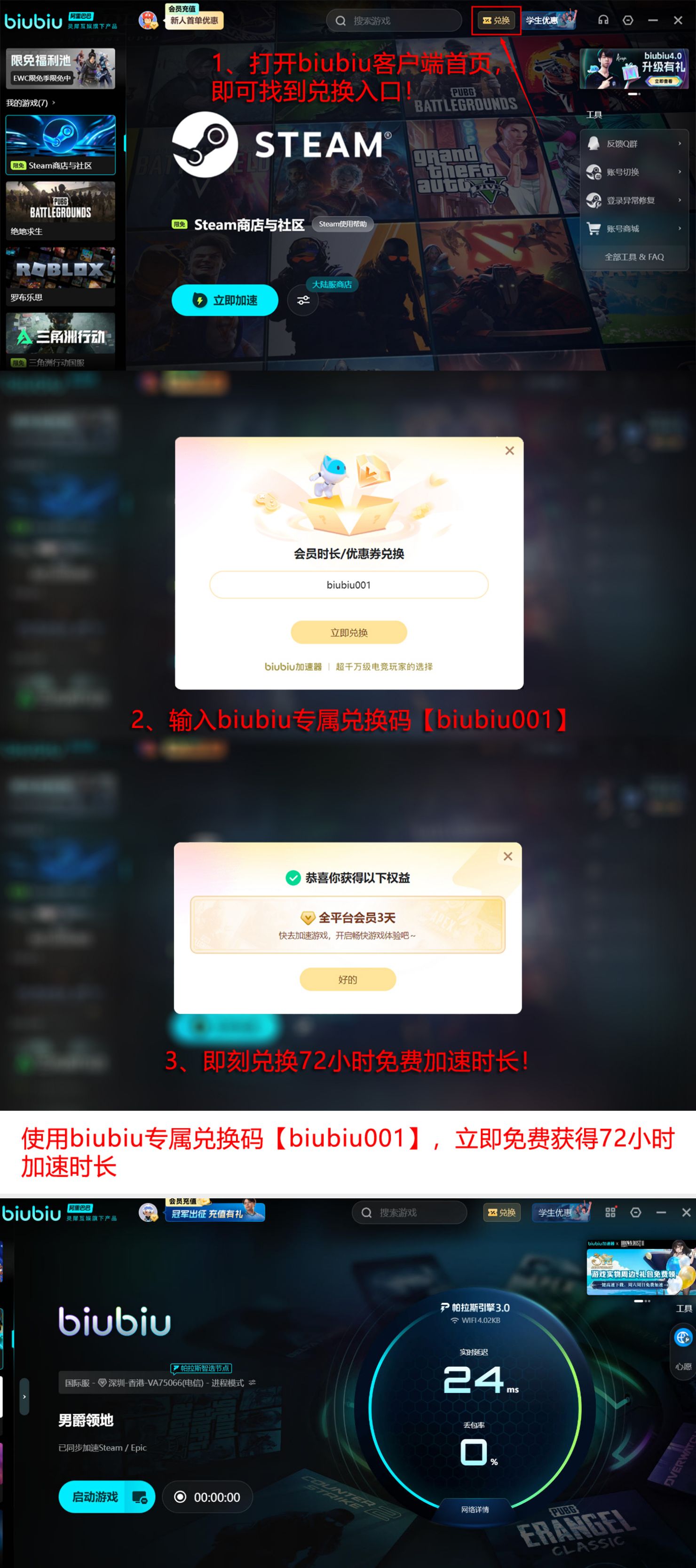 biubiu加速器福利领取流程图