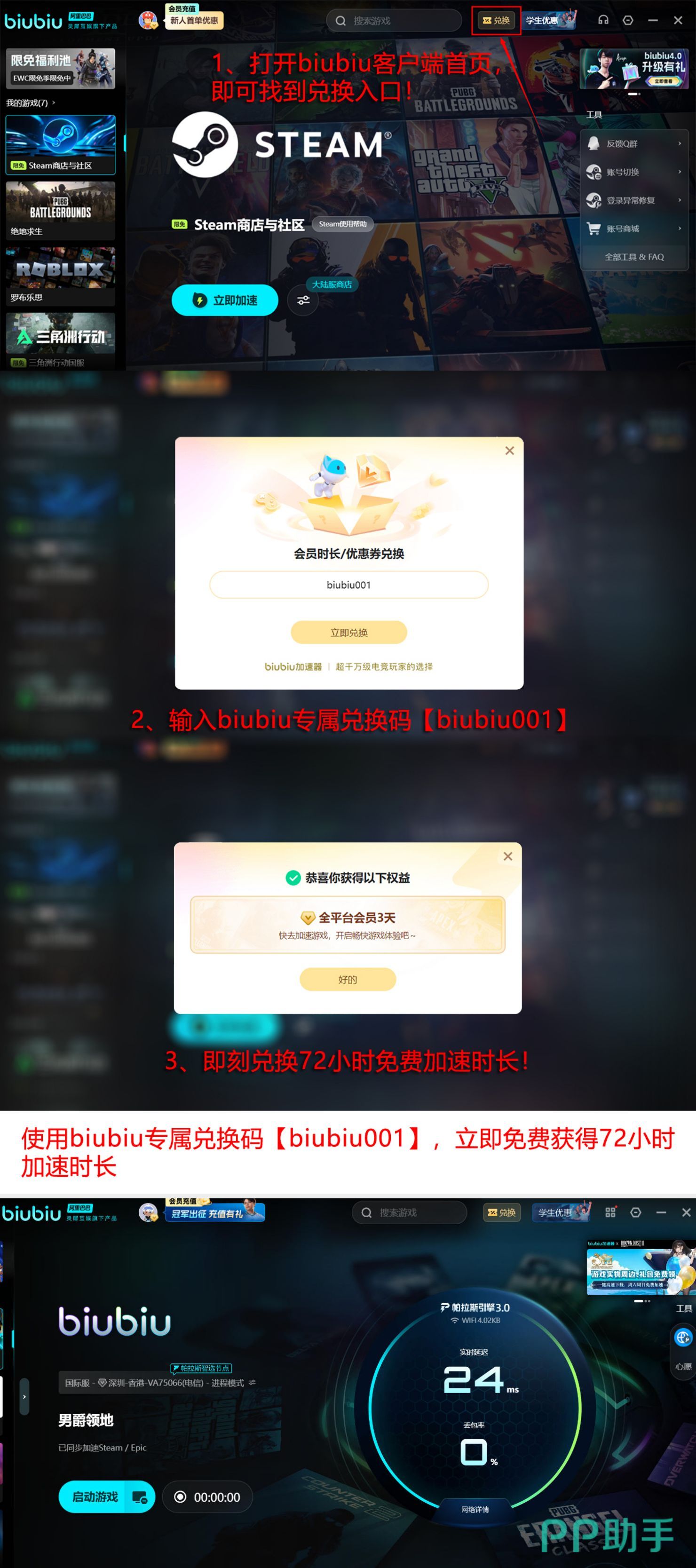 biubiu加速器福利领取流程图