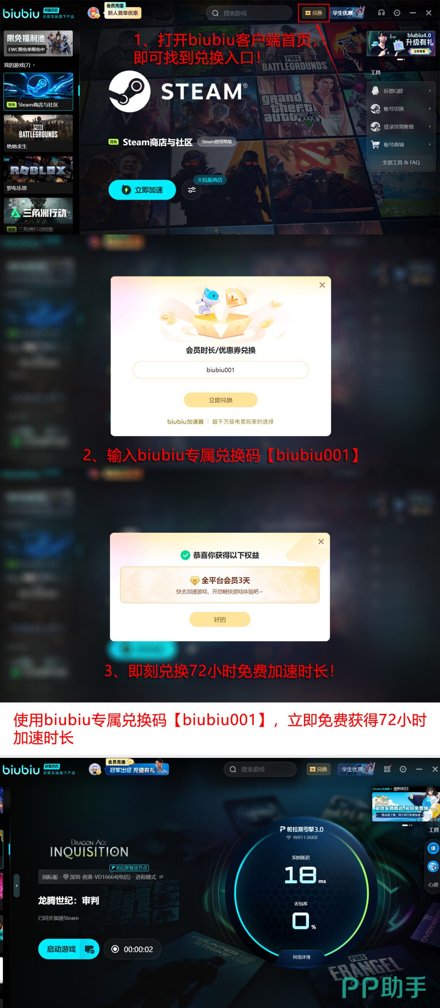 biubiu加速器功能介绍长图