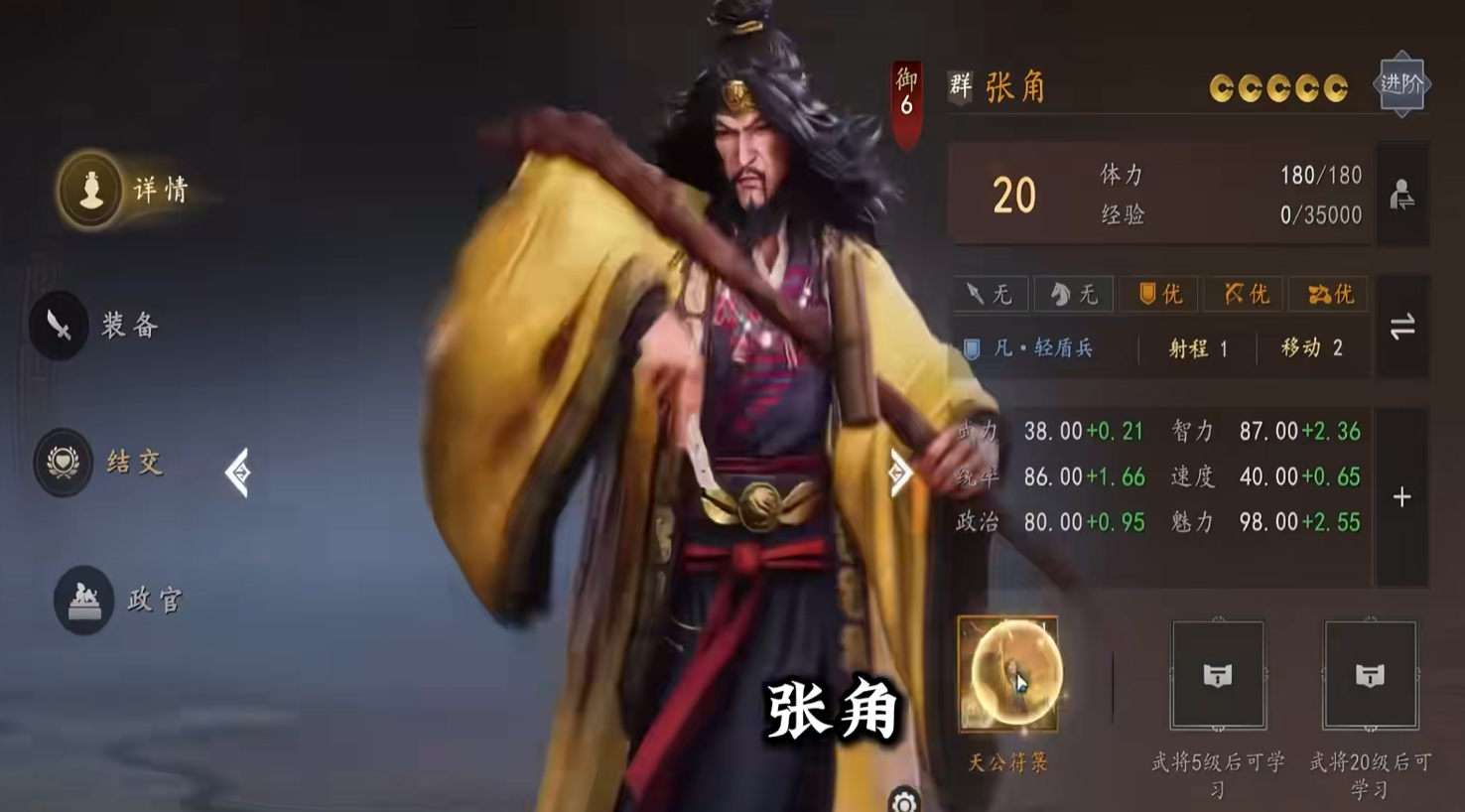 张角武将立绘