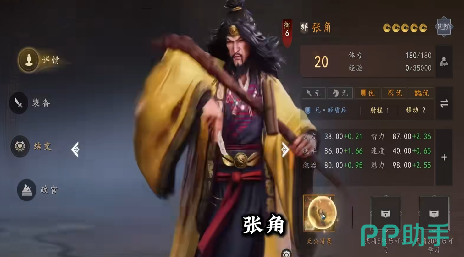 张角武将立绘