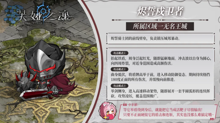 芙娅之魂精英骑士战斗演示