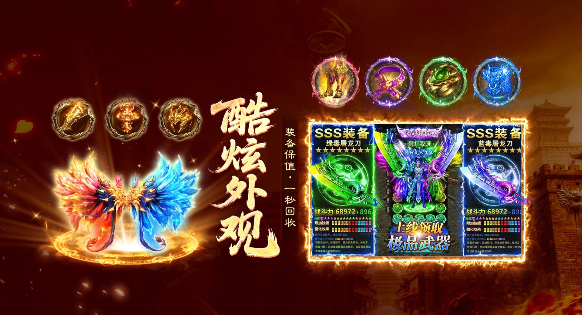 雷霆烈焰行会BOSS战斗界面