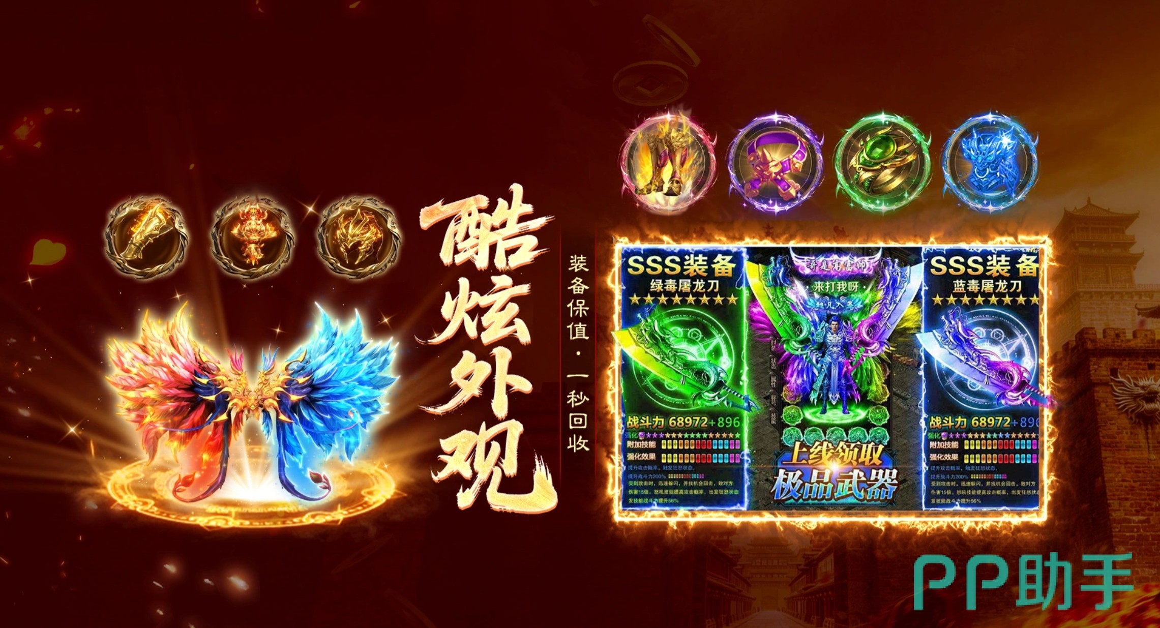 雷霆烈焰行会BOSS战斗界面