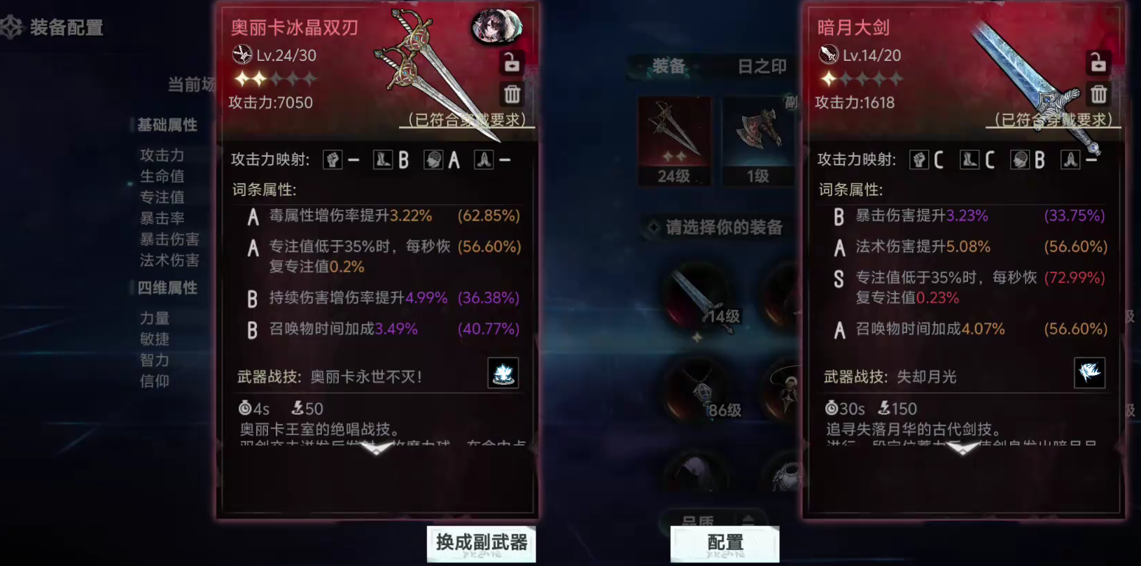 芙娅之魂尤姆武器适配对比图