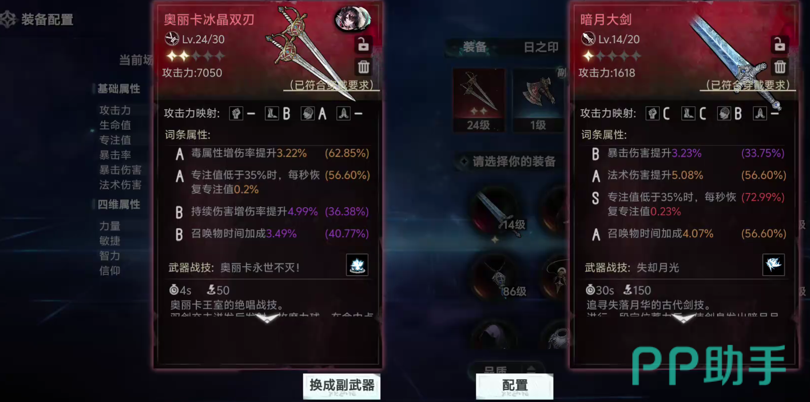 芙娅之魂尤姆武器适配对比图