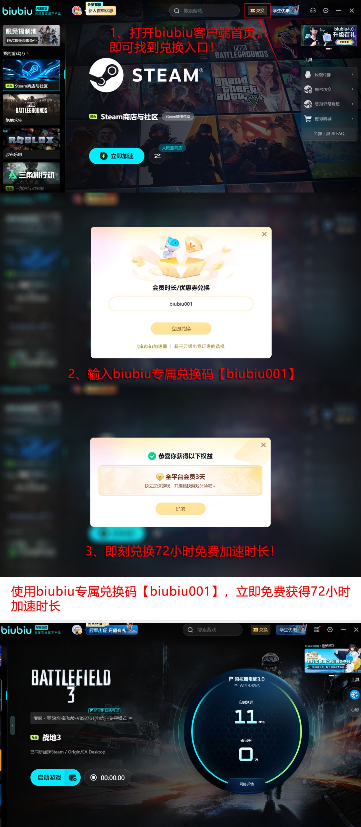 biubiu加速器功能介绍长图