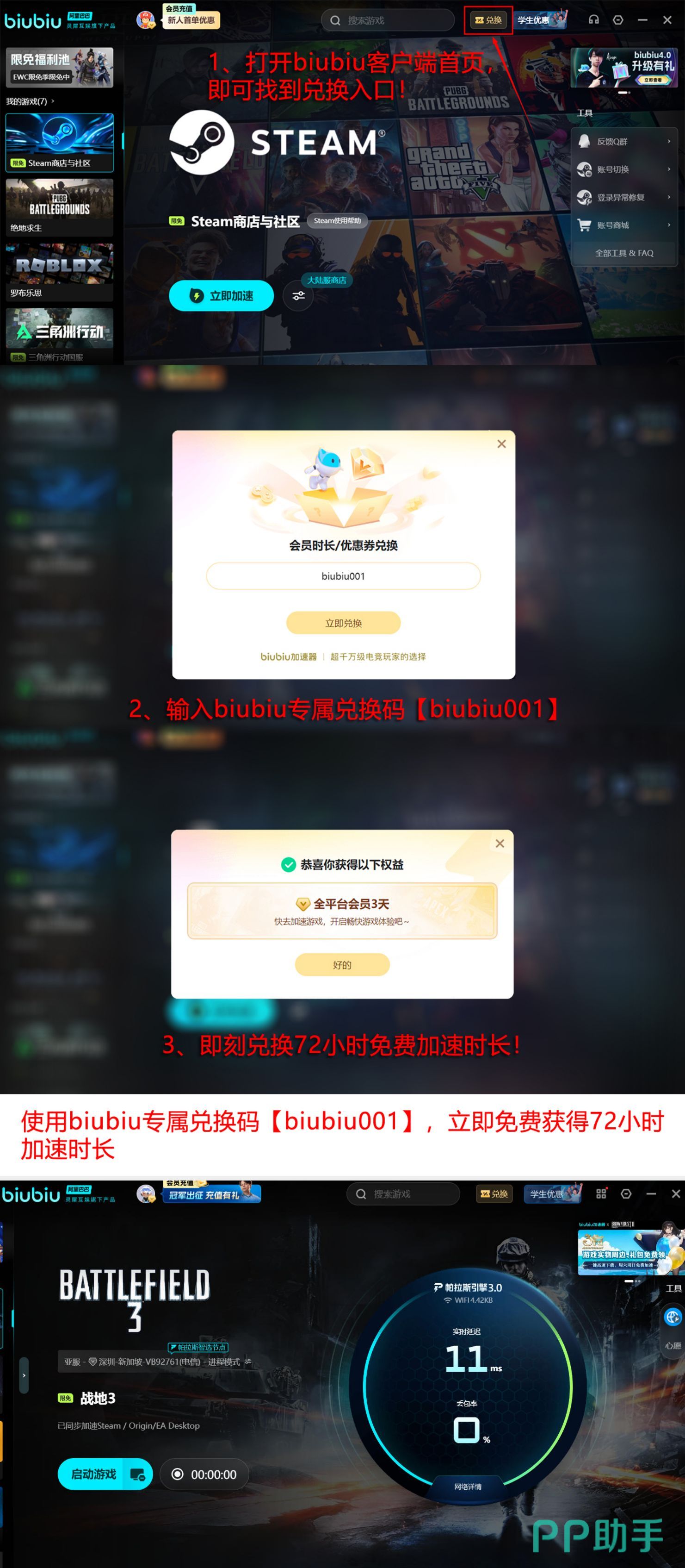 biubiu加速器功能介绍长图