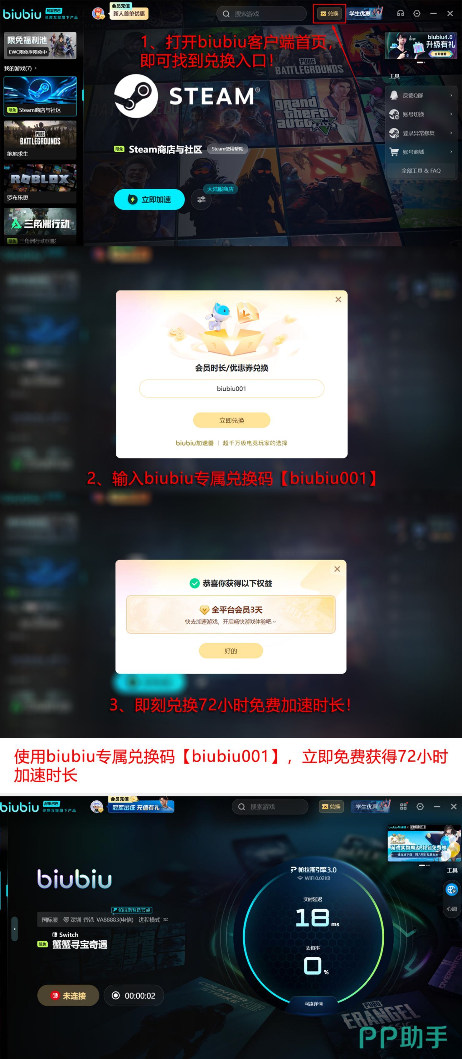 biubiu加速器多端适配与功能全景图