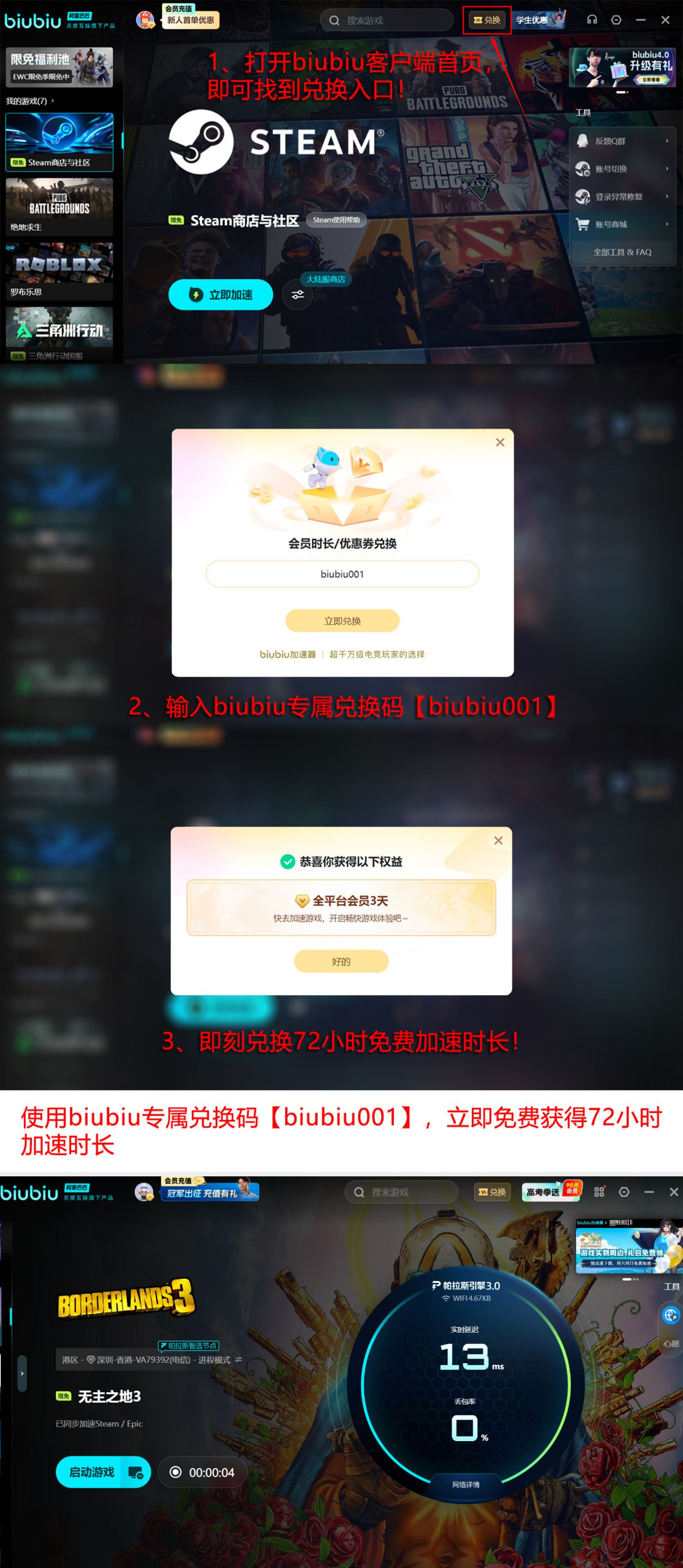 biubiu加速器功能界面展示图