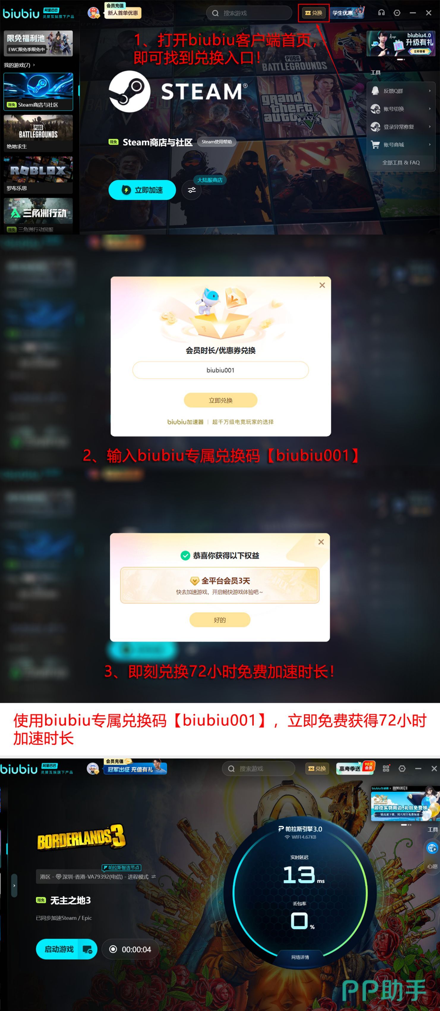biubiu加速器功能界面展示图