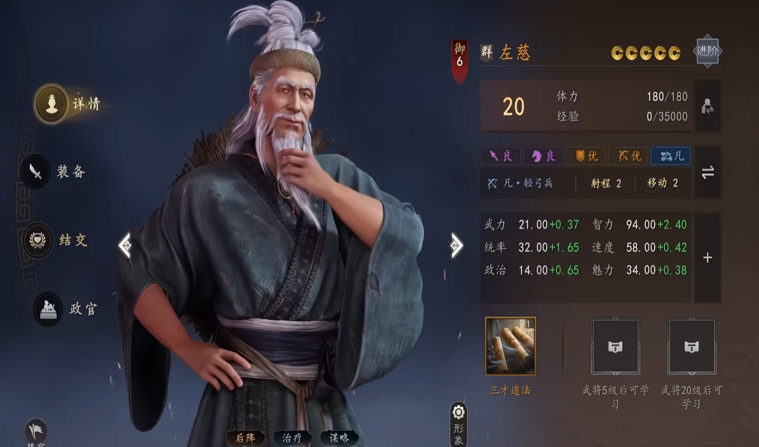 左慈武将立绘
