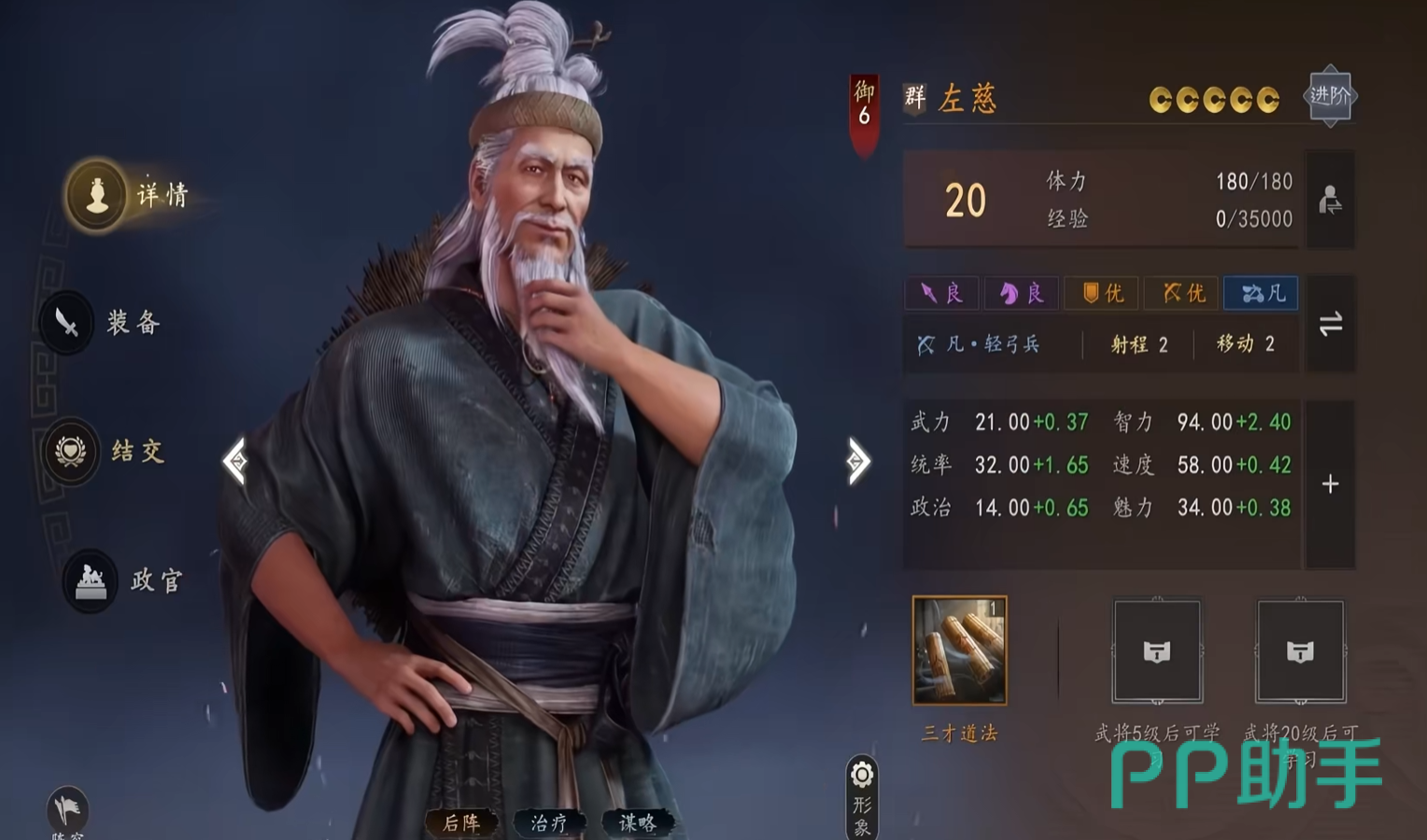 左慈武将立绘