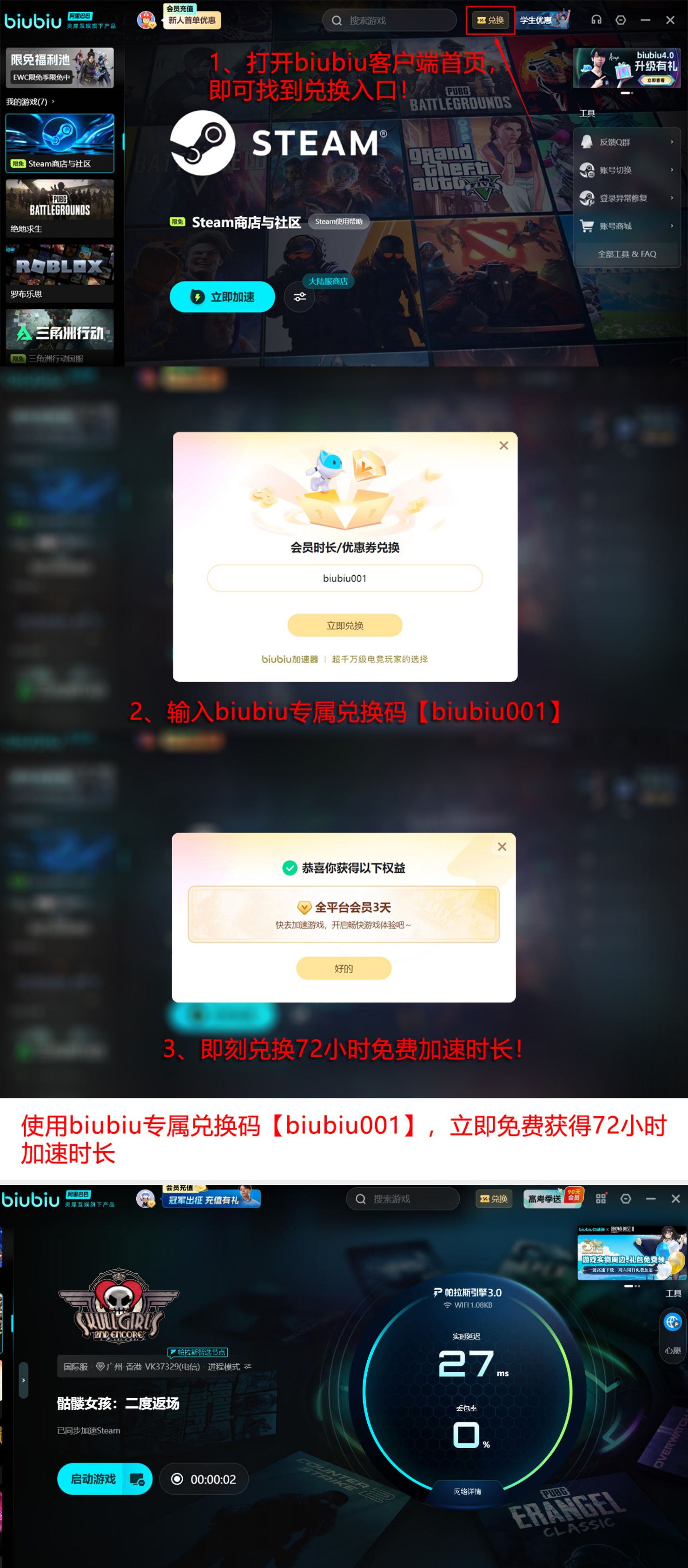 biubiu加速器全功能界面截图