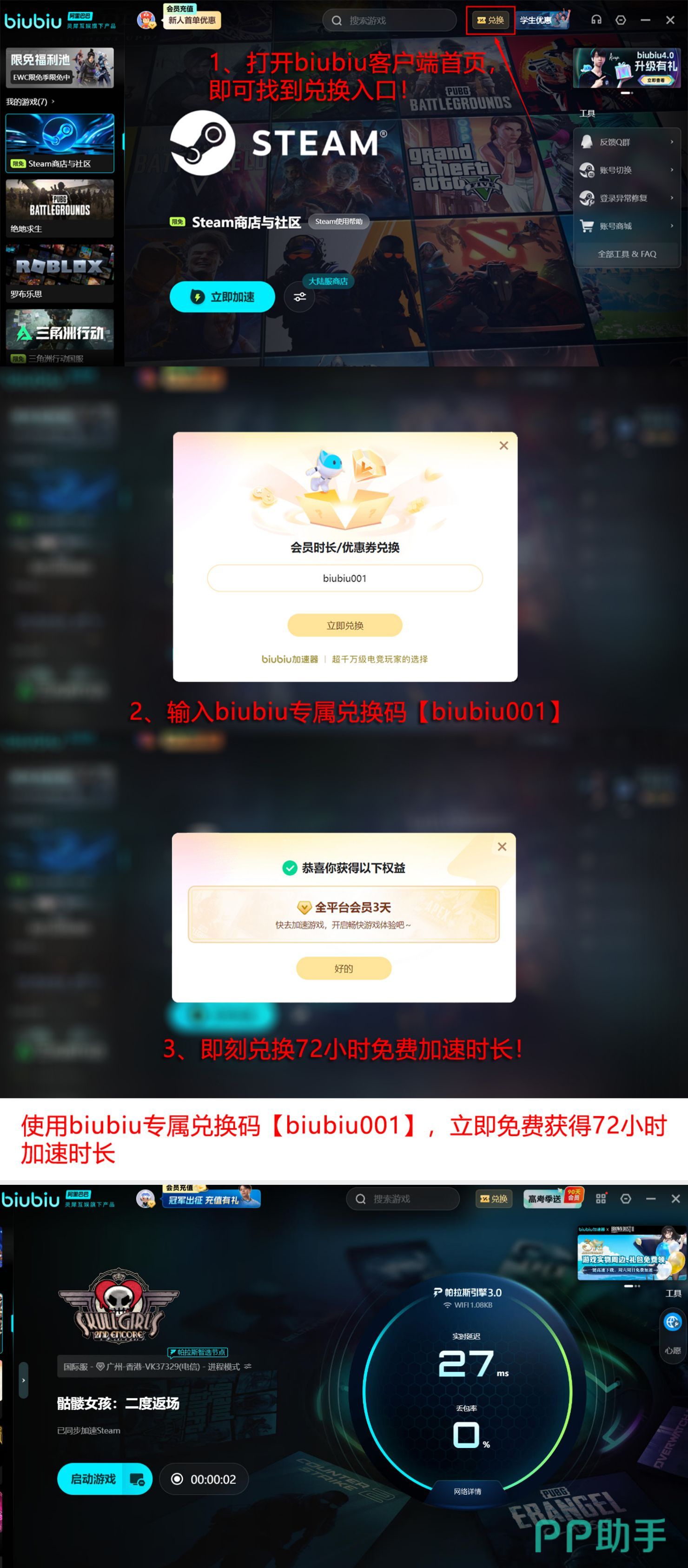 biubiu加速器全功能界面截图