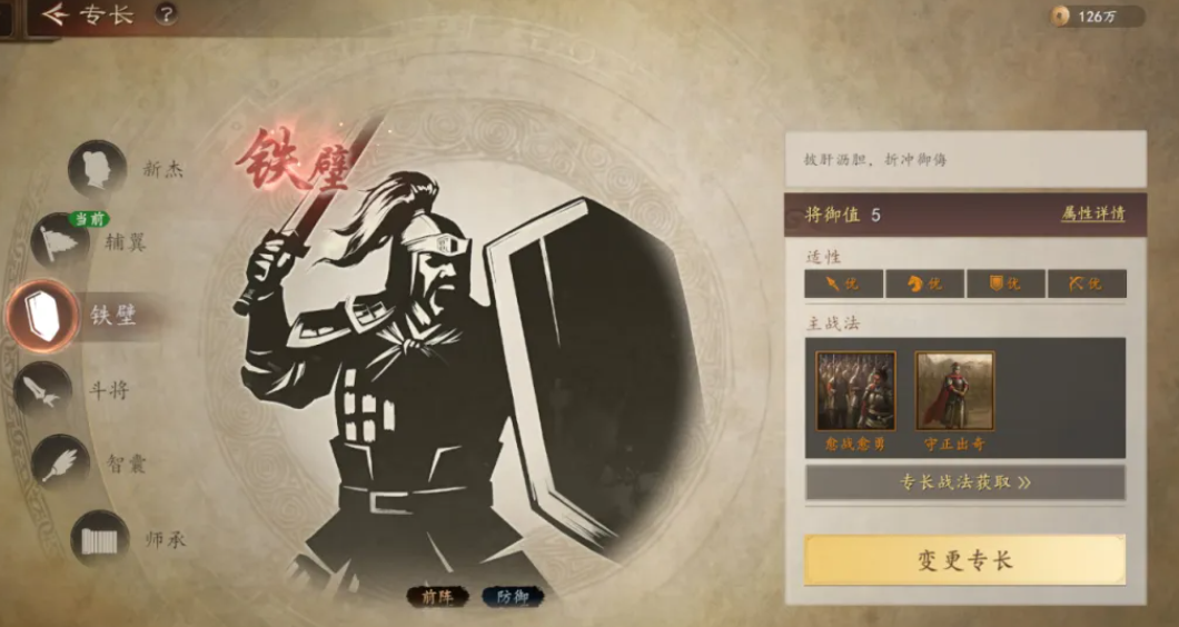 专长细分能力选择界面