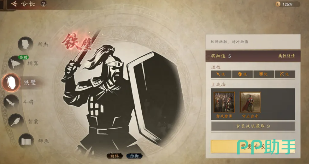专长细分能力选择界面