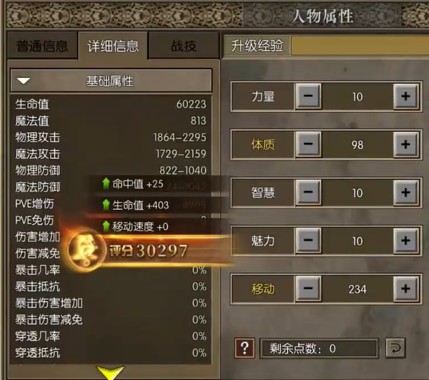 永恒龙族战士竞技场加点方案示意图