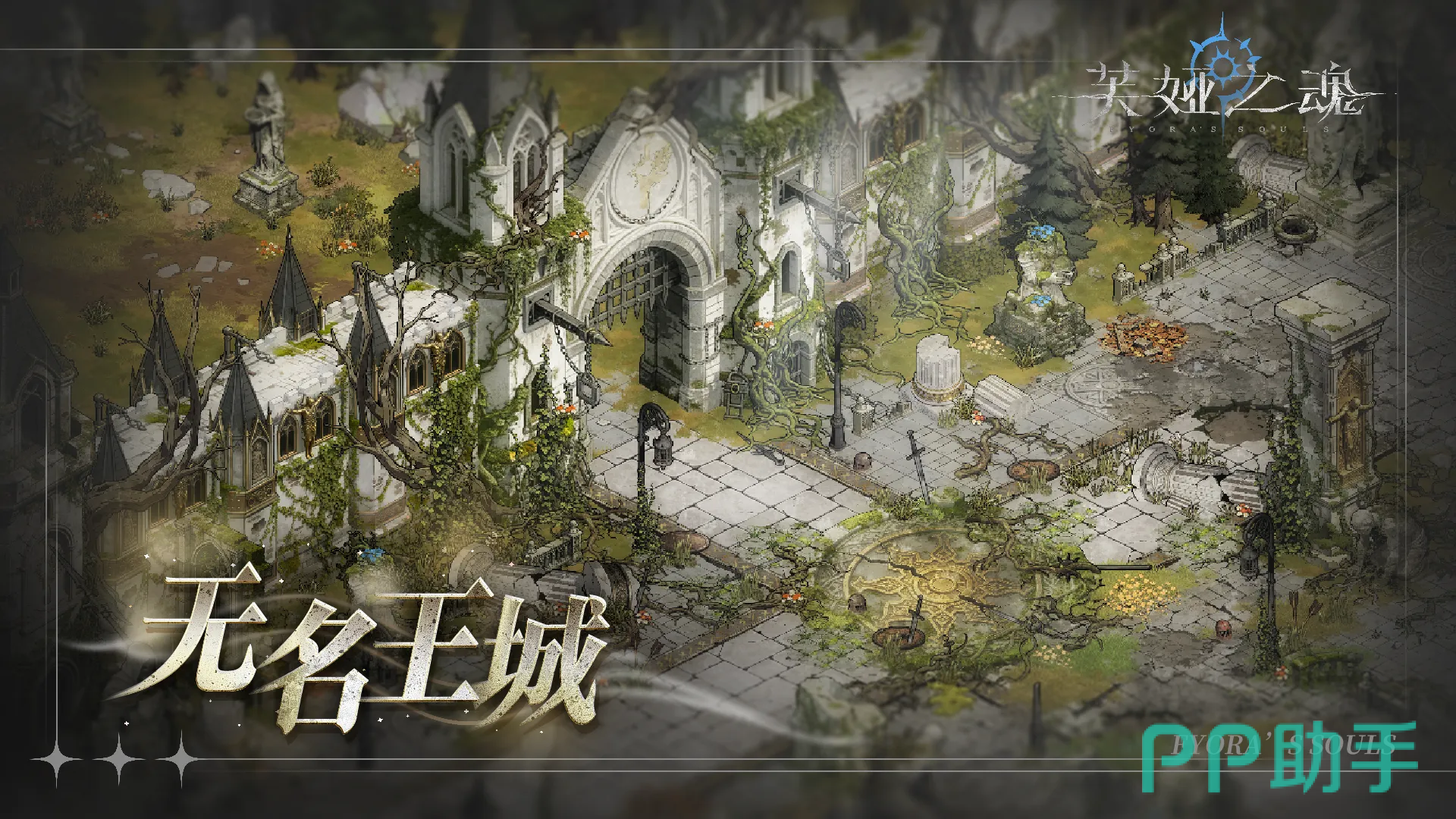 无名王城场景图