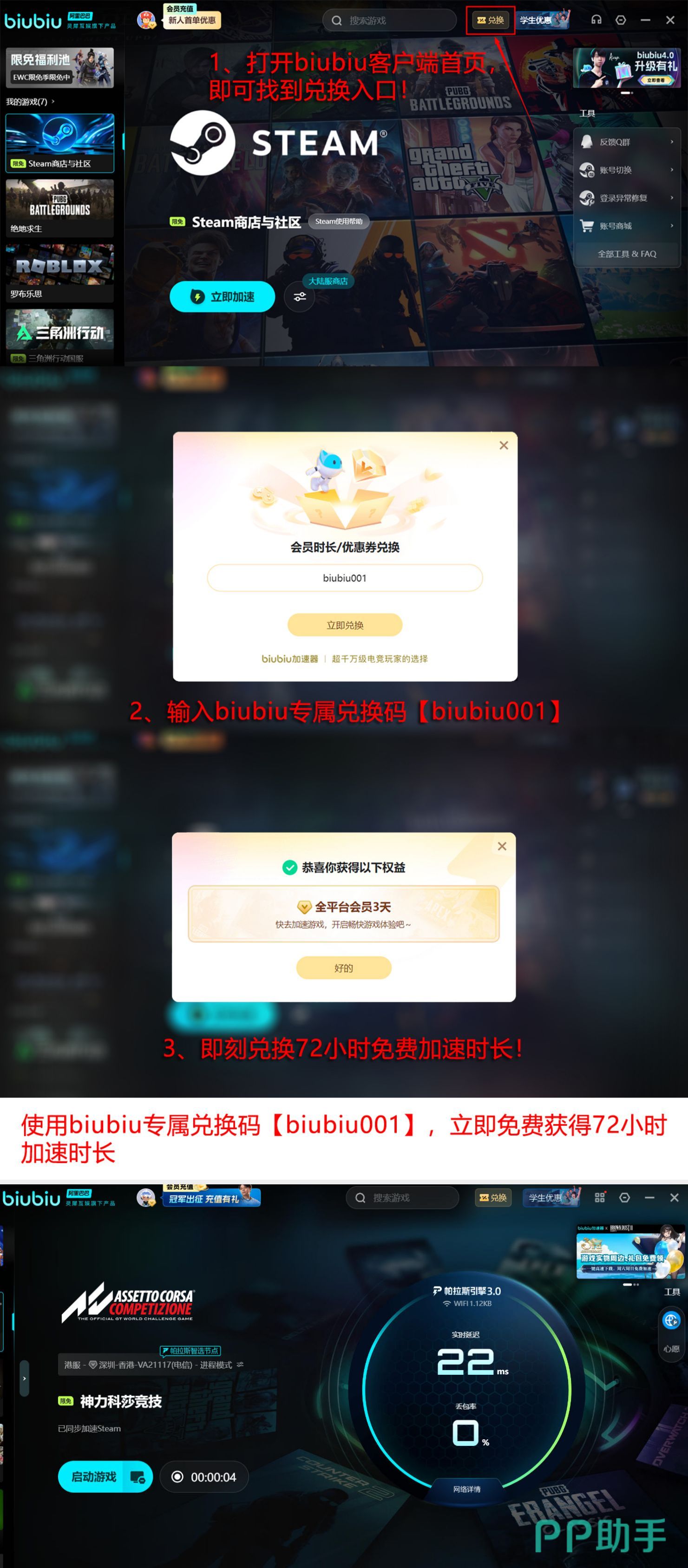 biubiu加速器多端适配效果图
