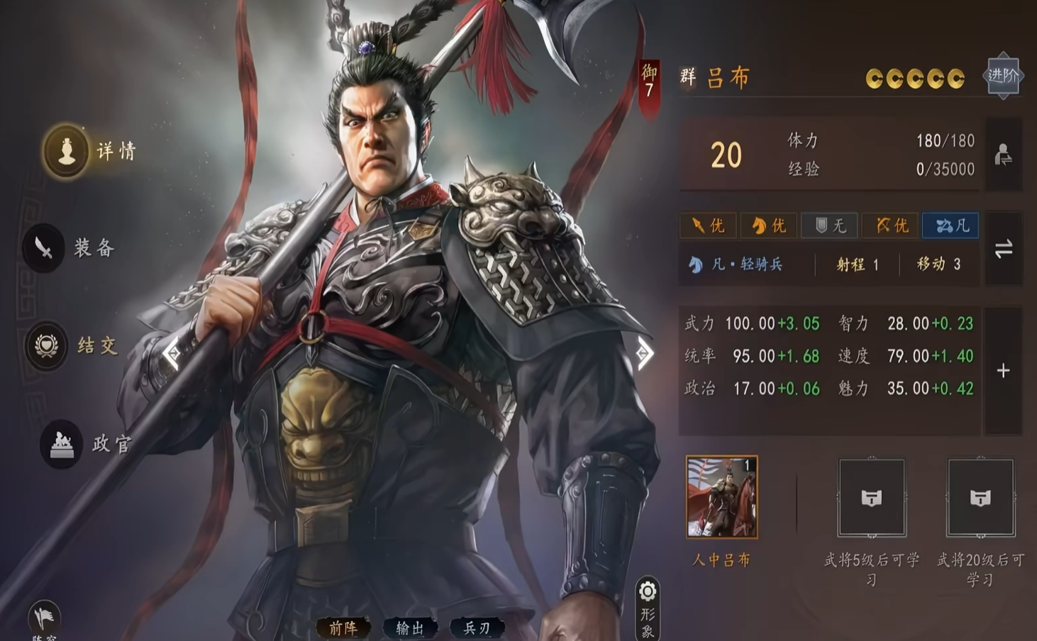 吕布武将立绘