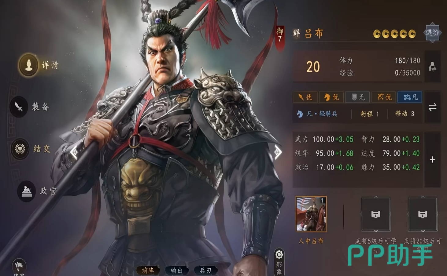 吕布武将立绘