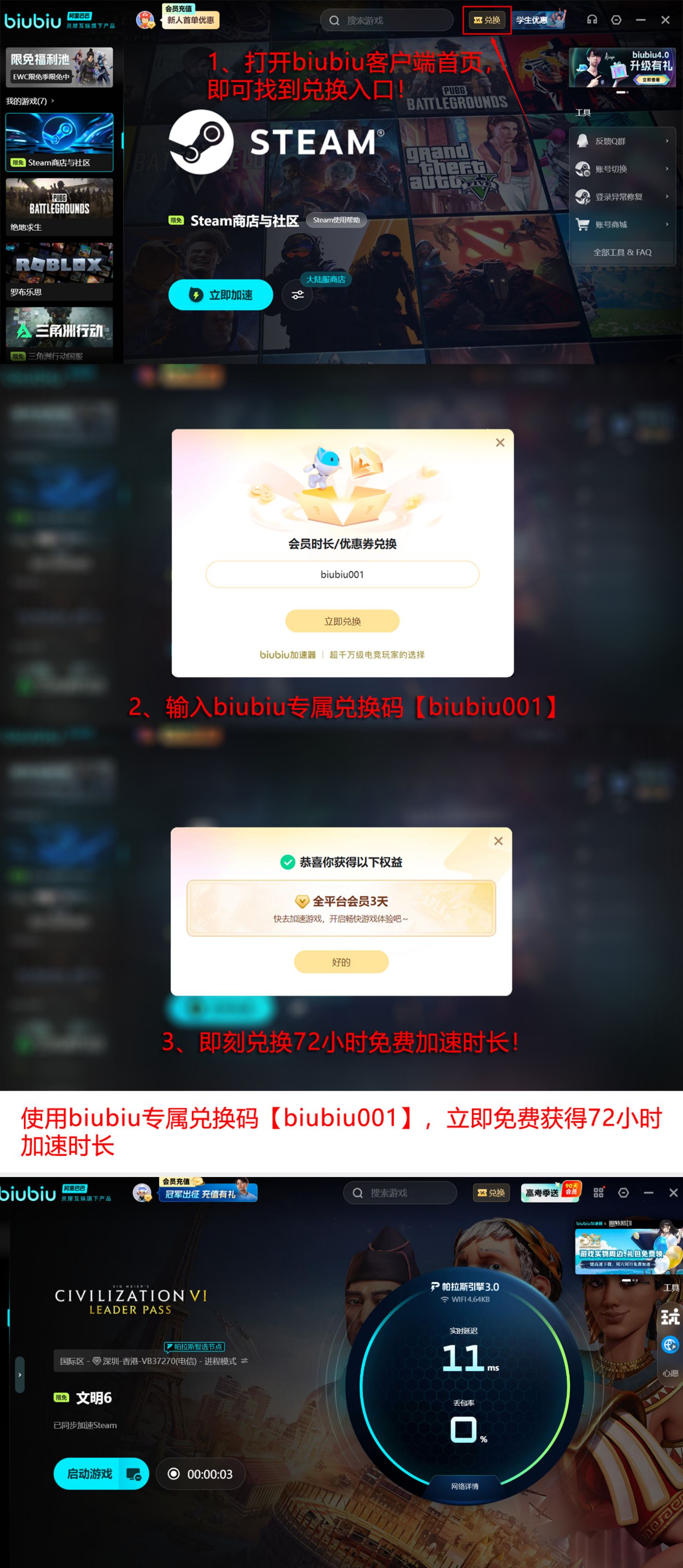 biubiu加速器福利叠加说明图