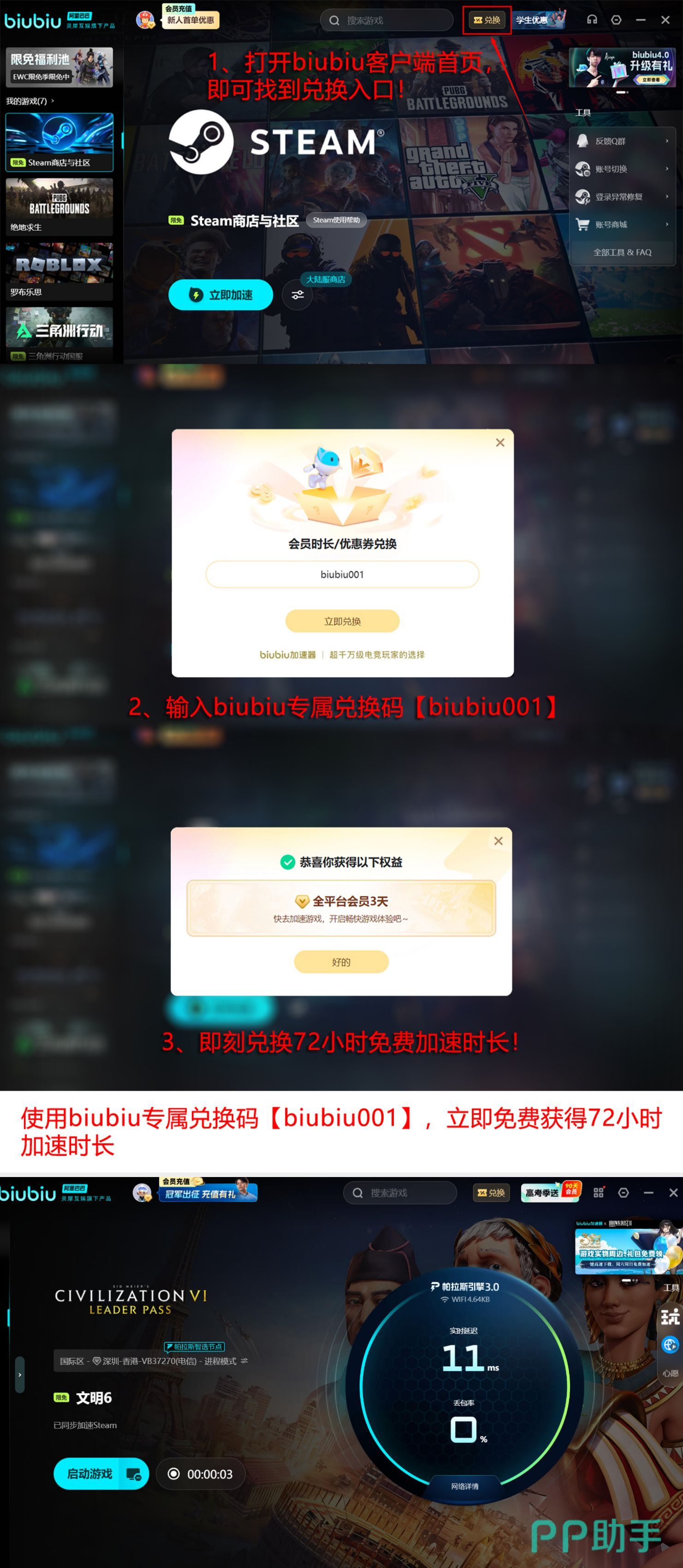 biubiu加速器福利叠加说明图