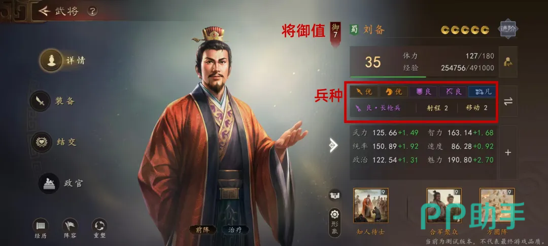 三国志王道天下新手配队示意图