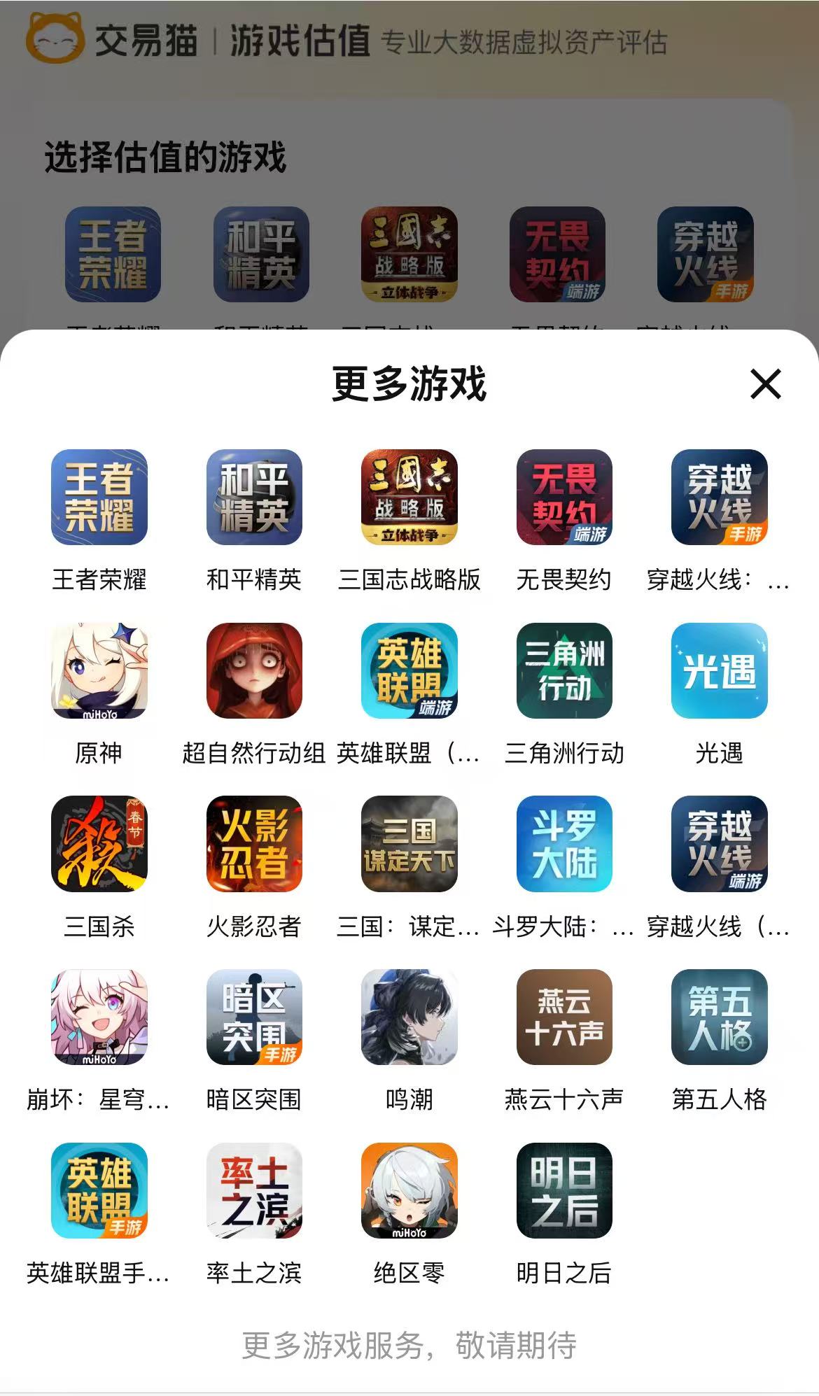 三谋账号验号报告示例｜交易猫2026年官方验号界面截图
