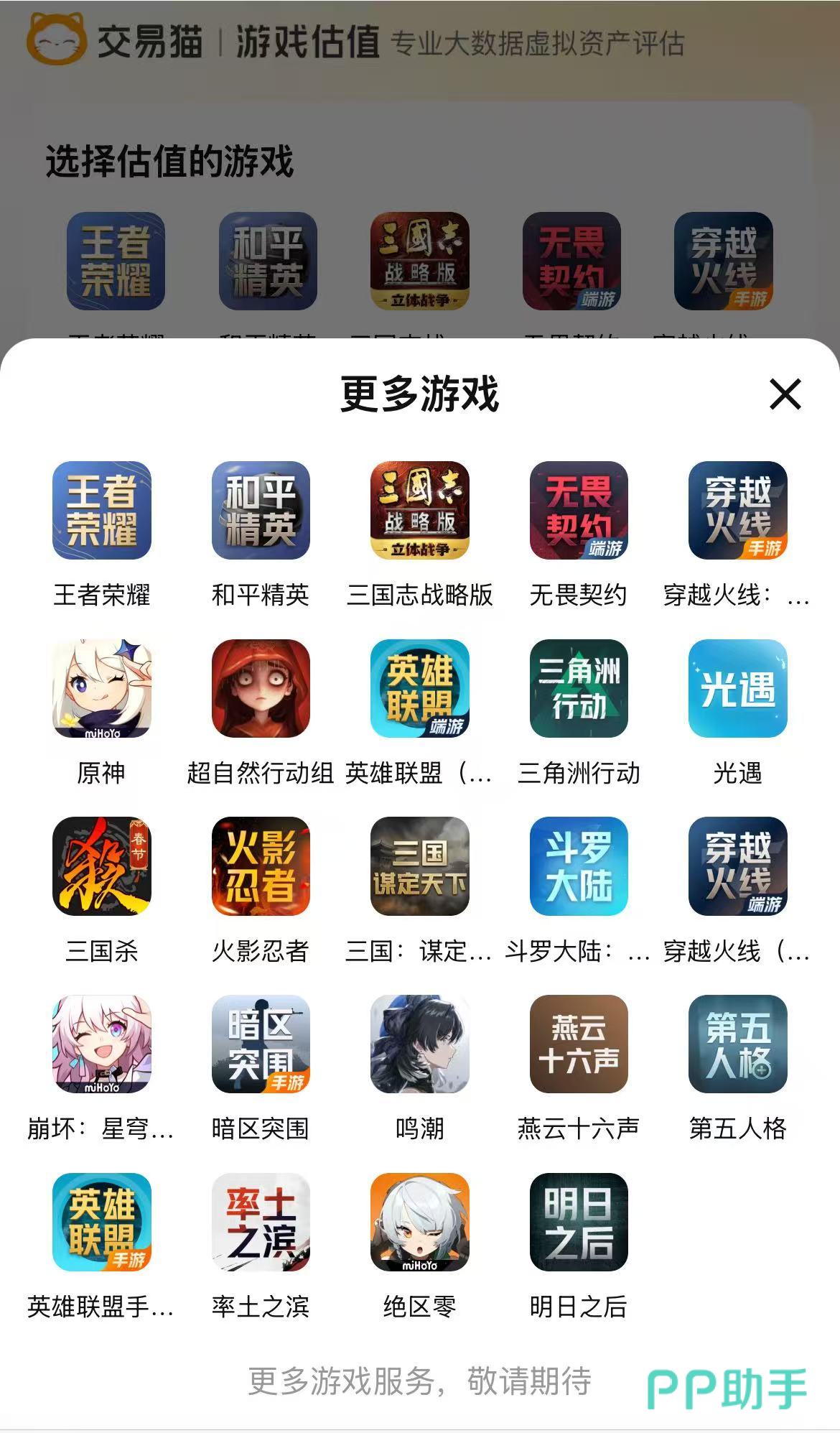 三谋账号验号报告示例|交易猫2026年官方验号界面截图