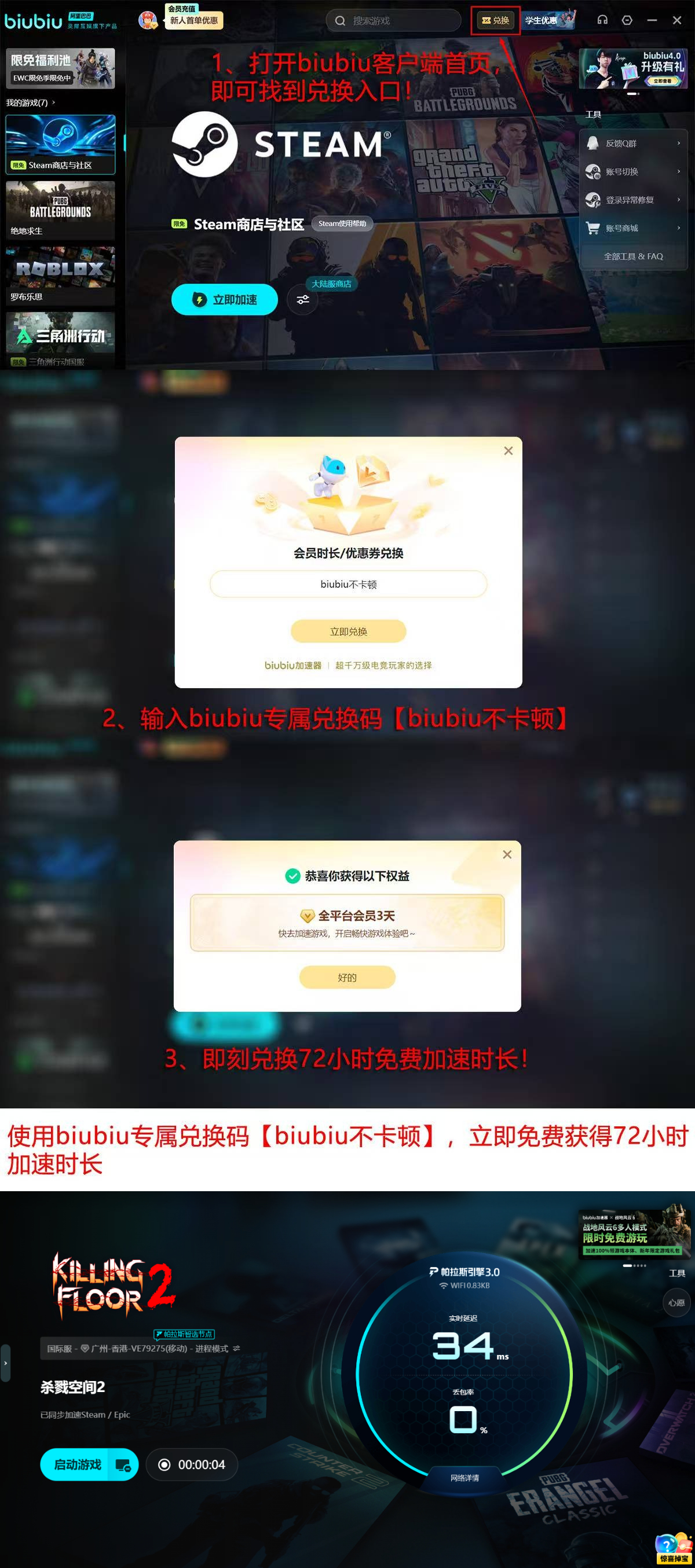 biubiu加速器高考生福利活动说明图