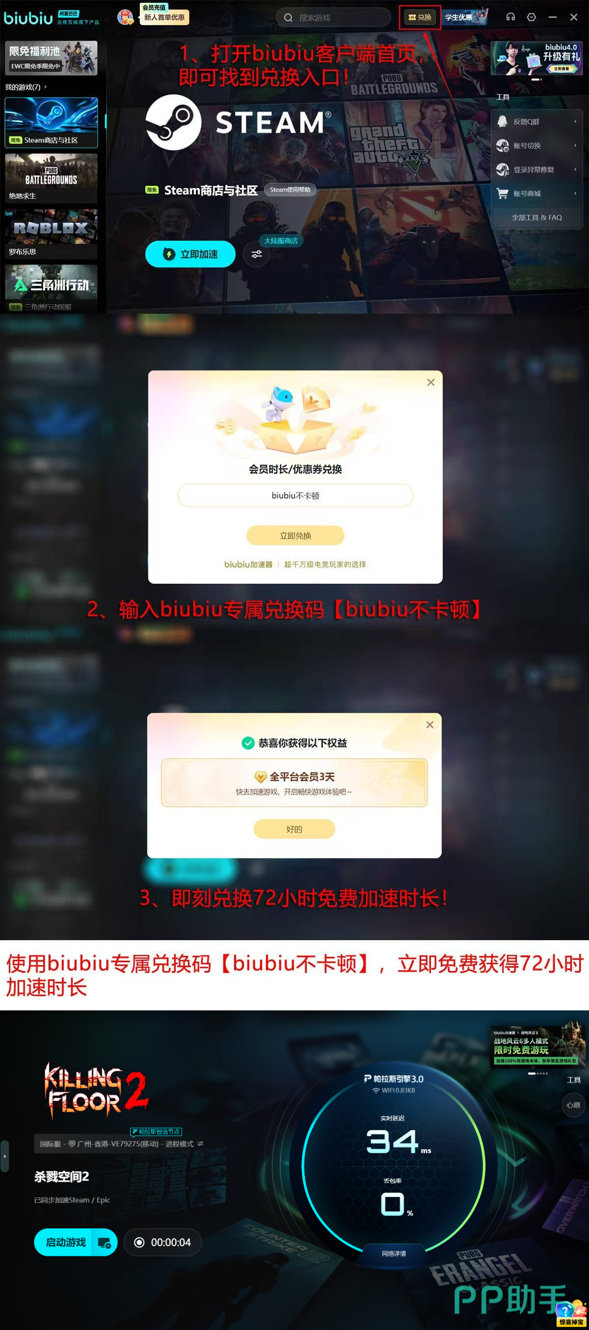 biubiu加速器高考生福利活动说明图