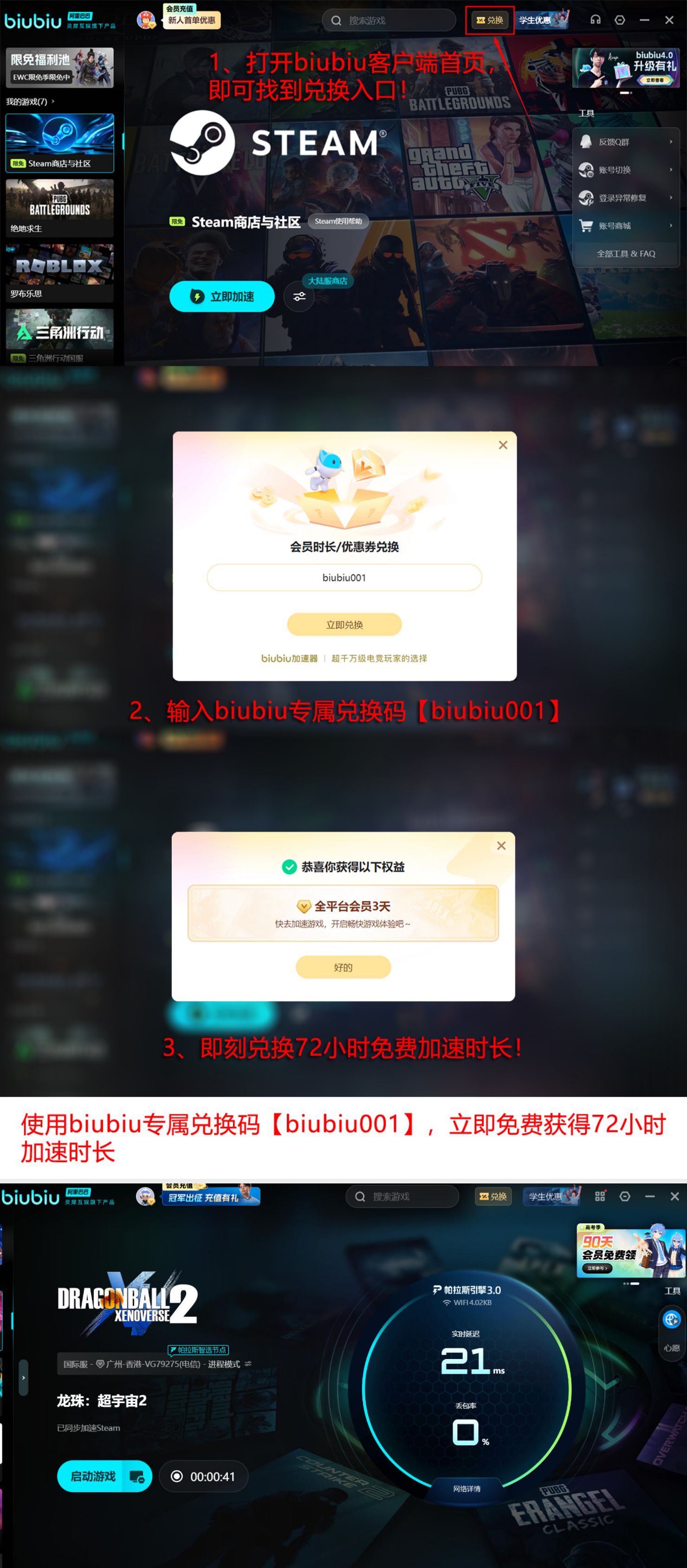 biubiu加速器通用兑换码及新用户权益说明图