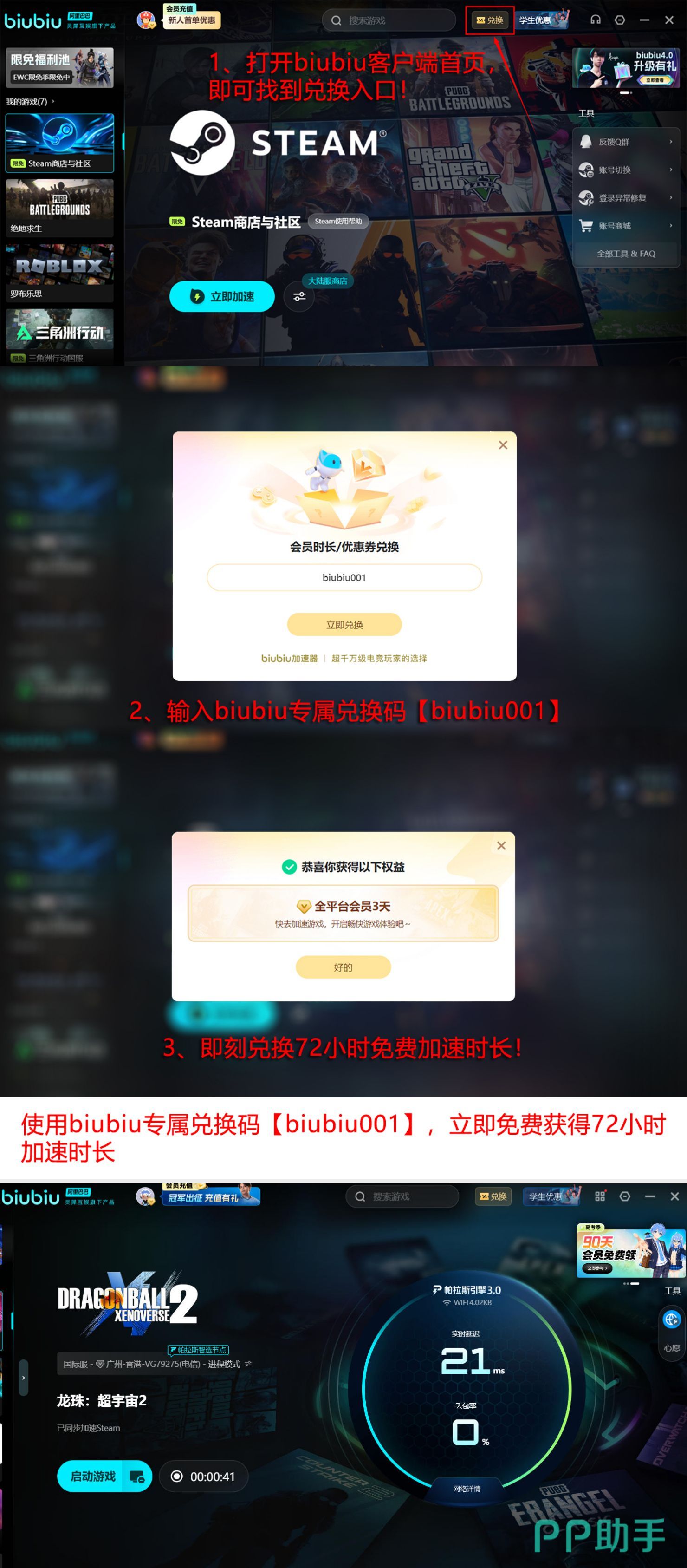 biubiu加速器通用兑换码及新用户权益说明图