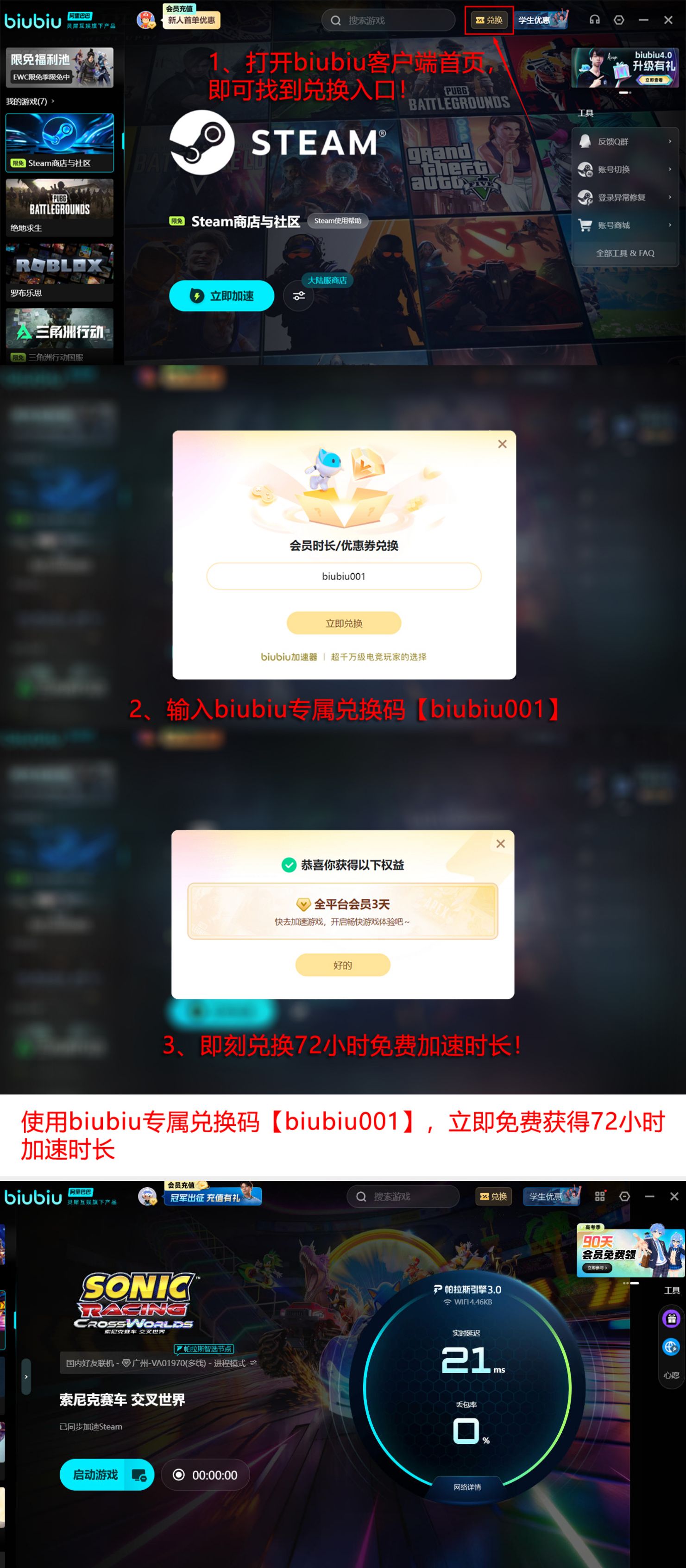 biubiu加速器新人礼包领取流程图